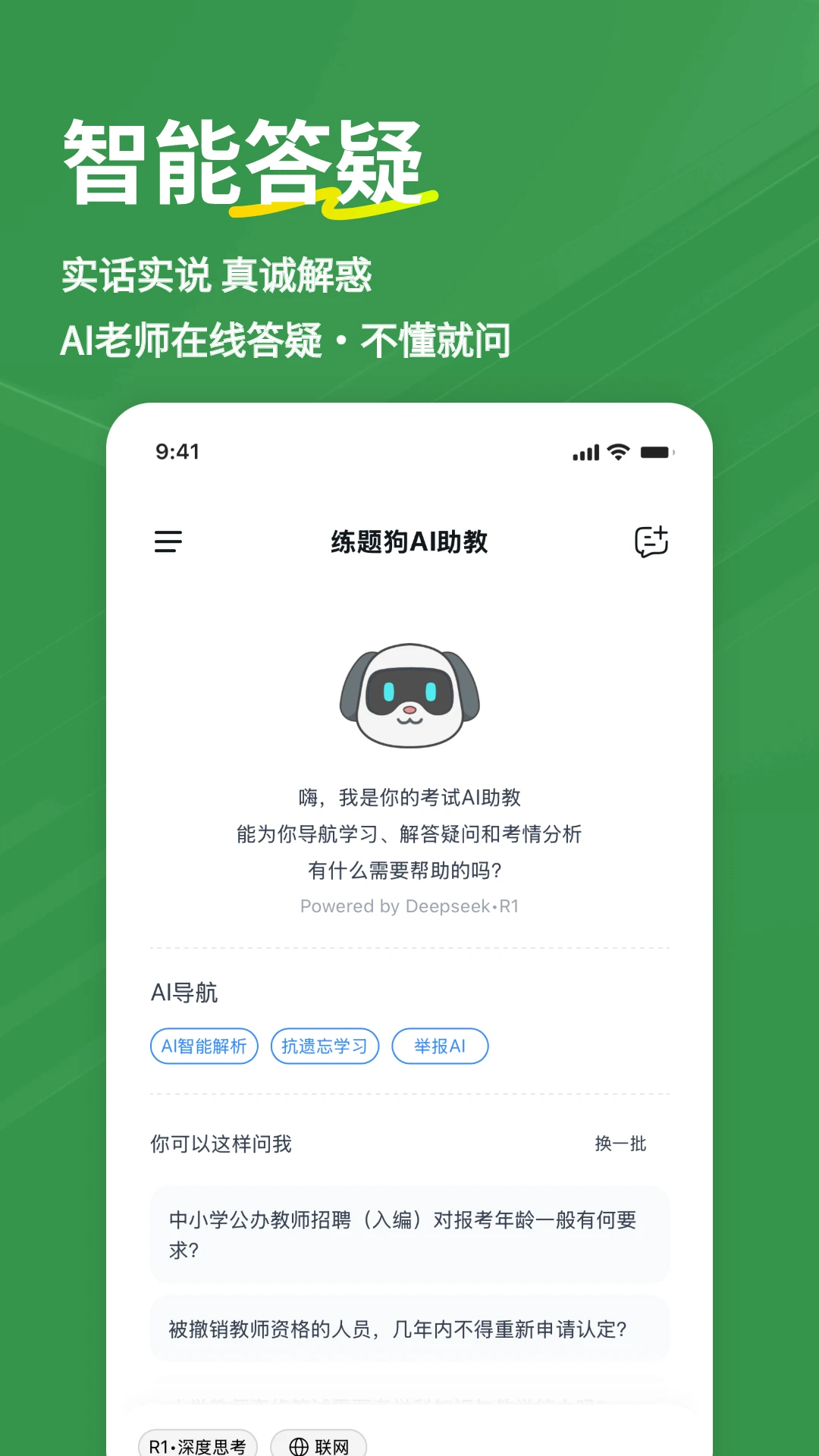 教资练题狗截图