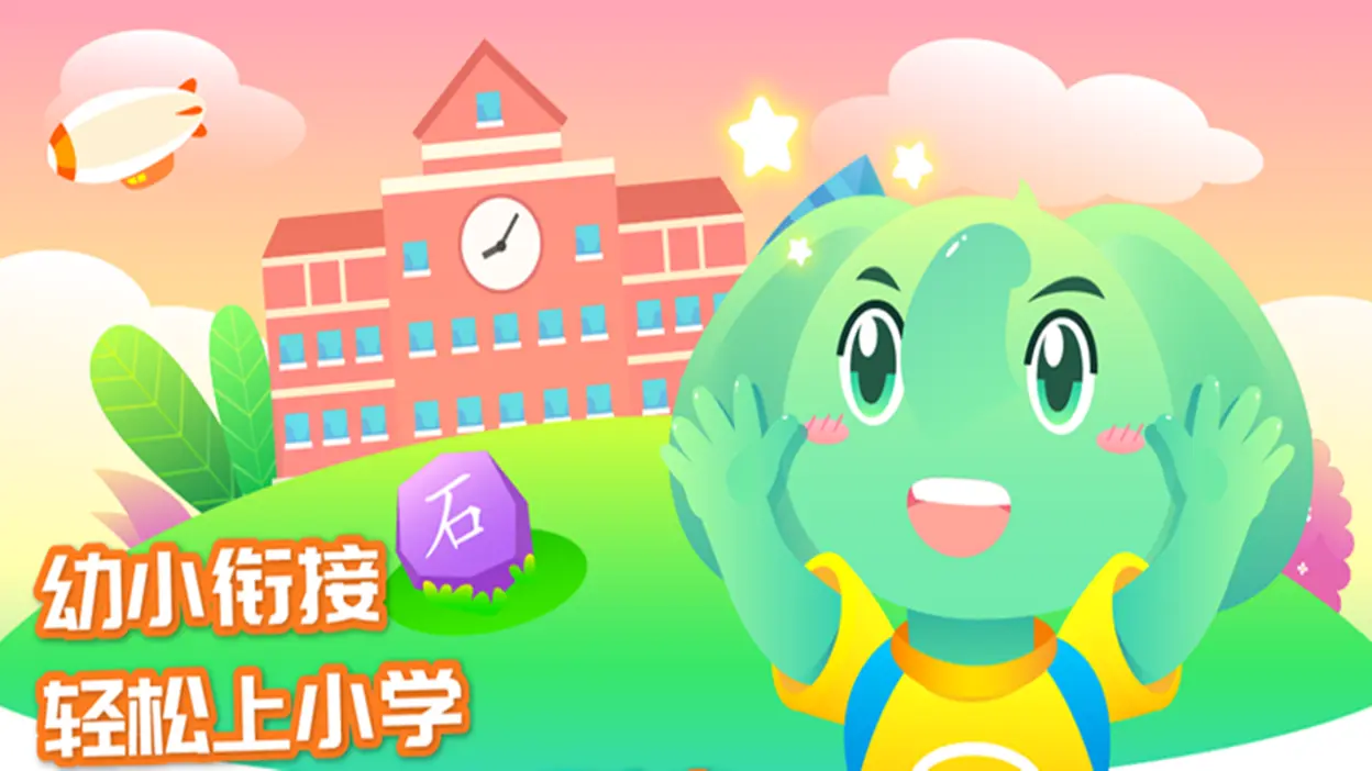 智象识字截图