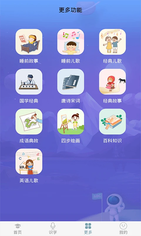 英语早教截图