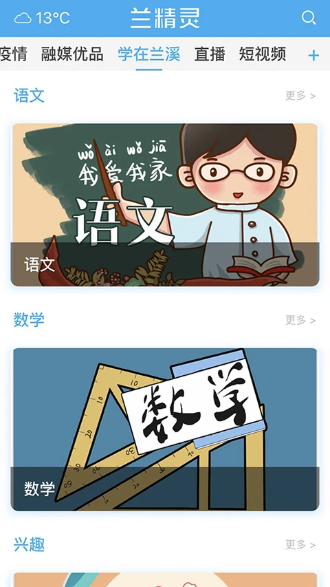 兰精灵截图