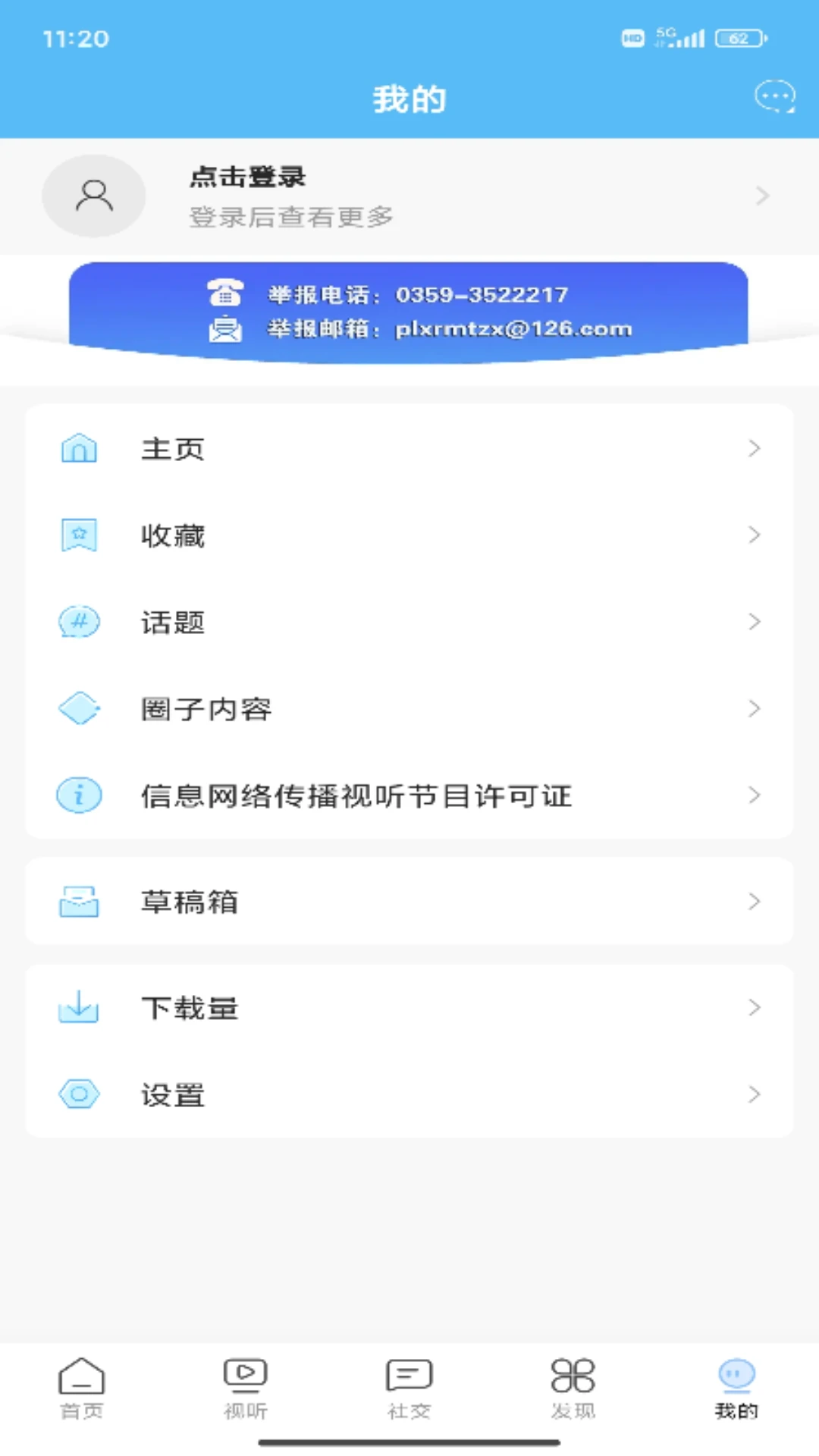 美丽平陆截图