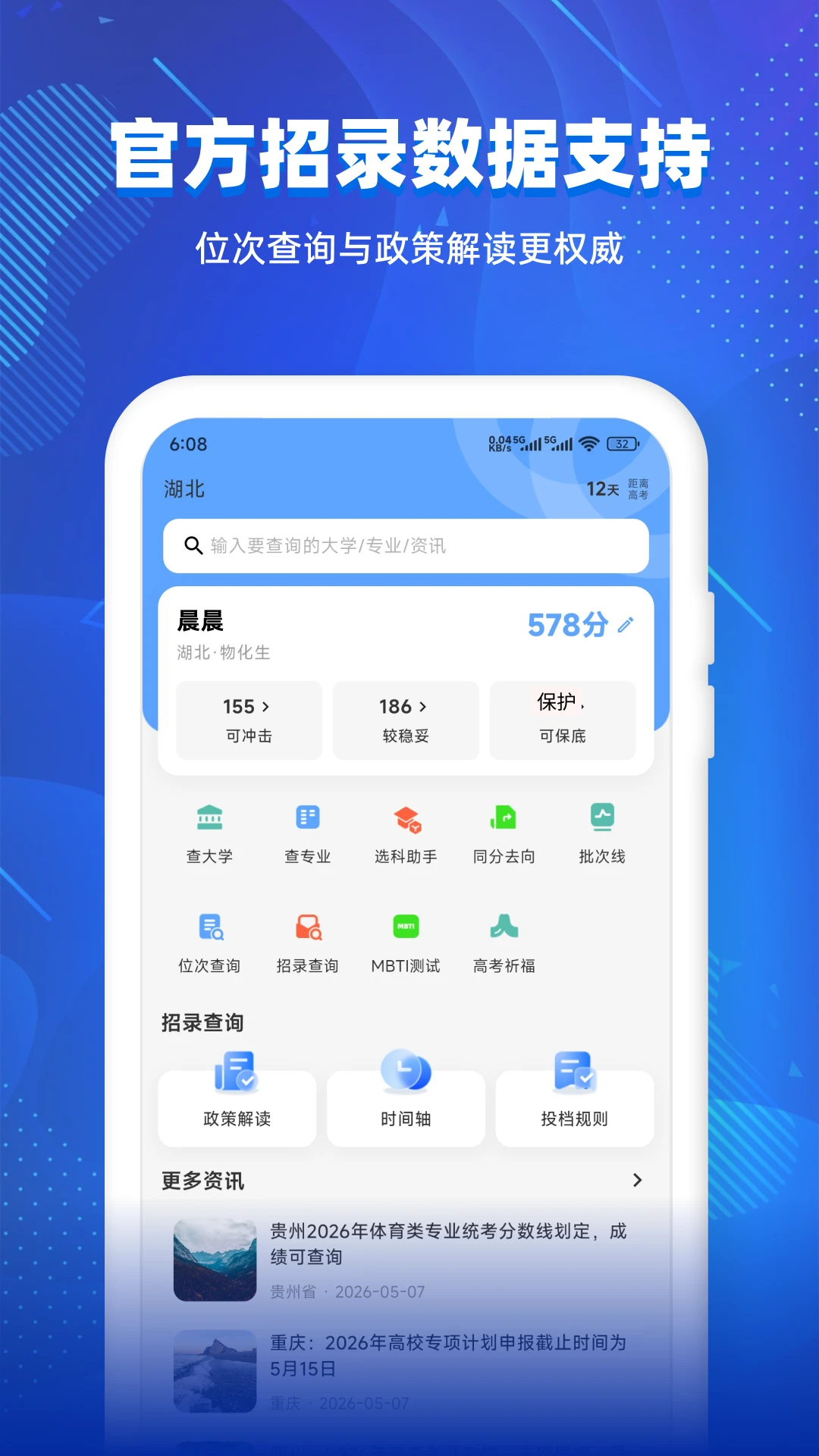 志愿信息查询截图