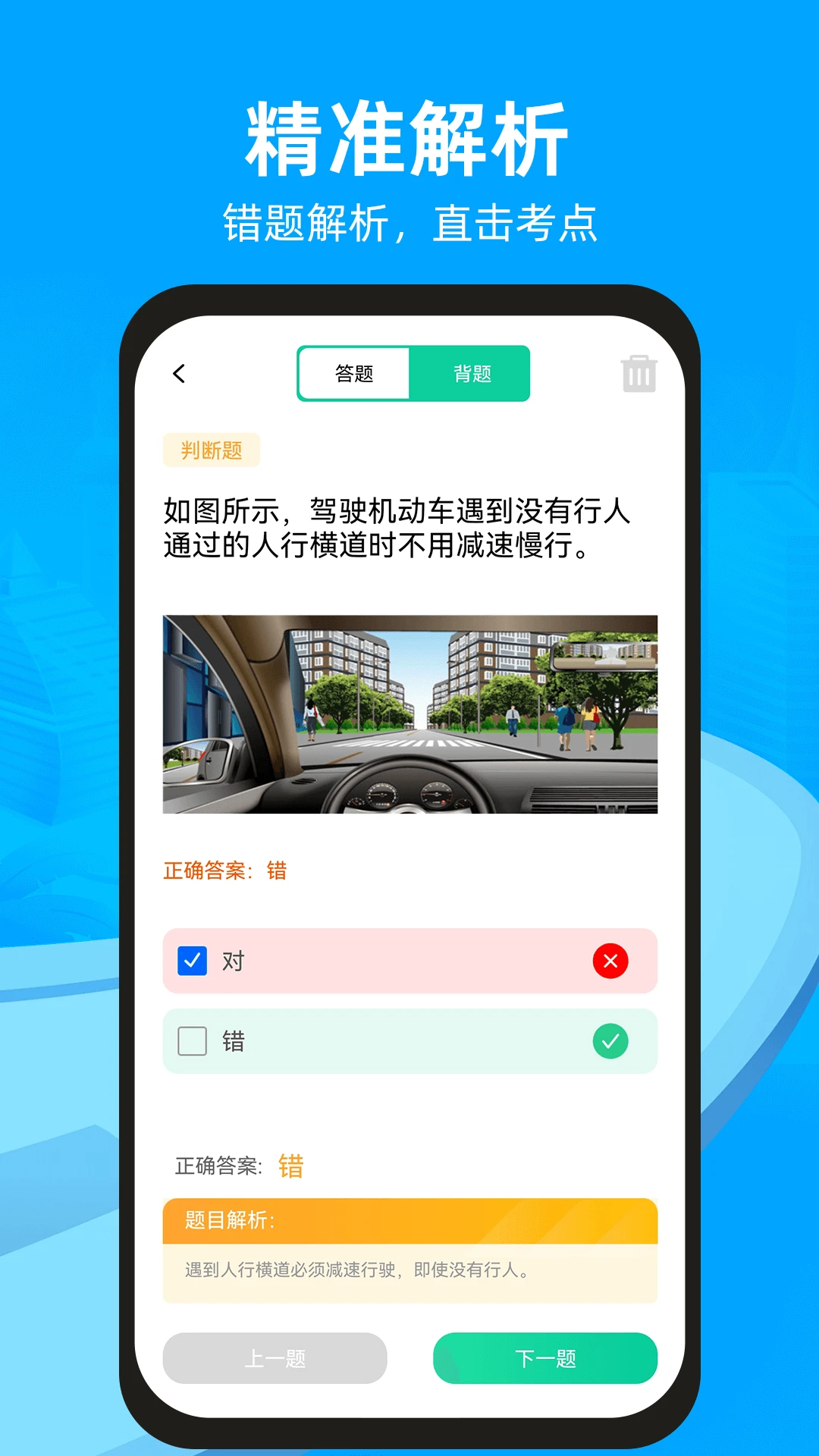 学法减分精灵截图