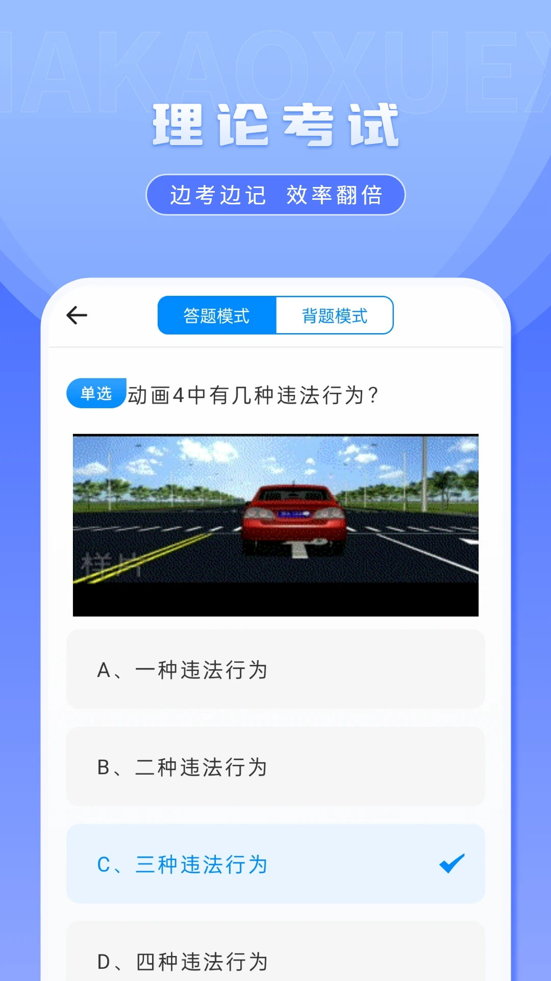 科一考试截图