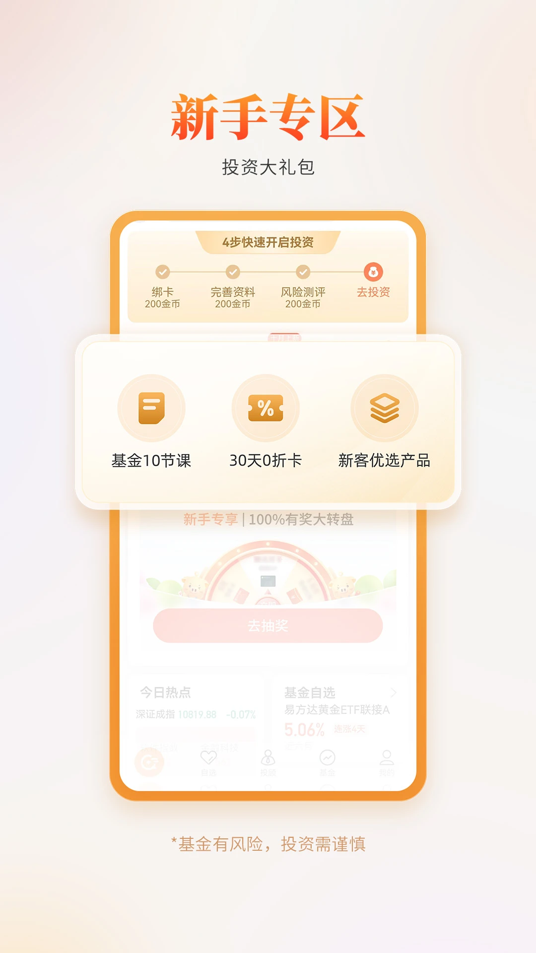 中欧财富截图