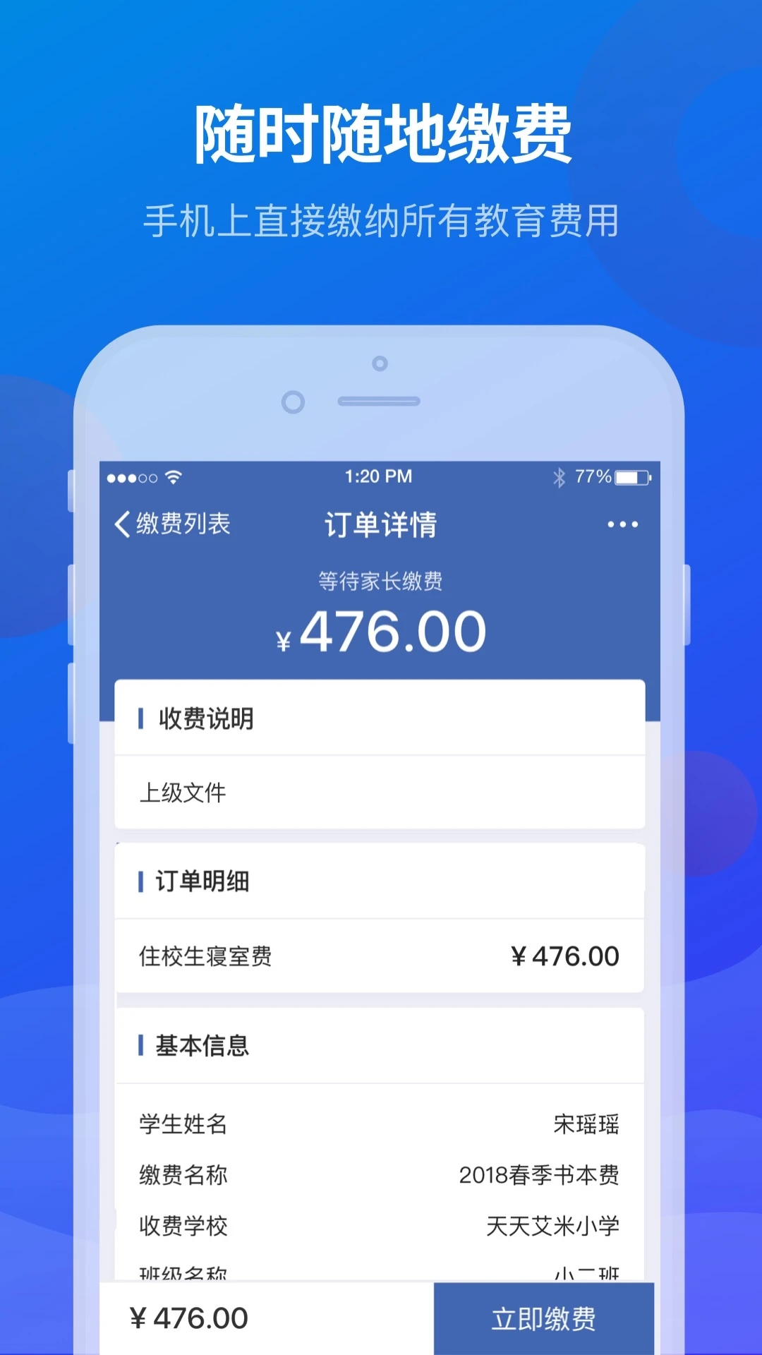 宁财缴费截图