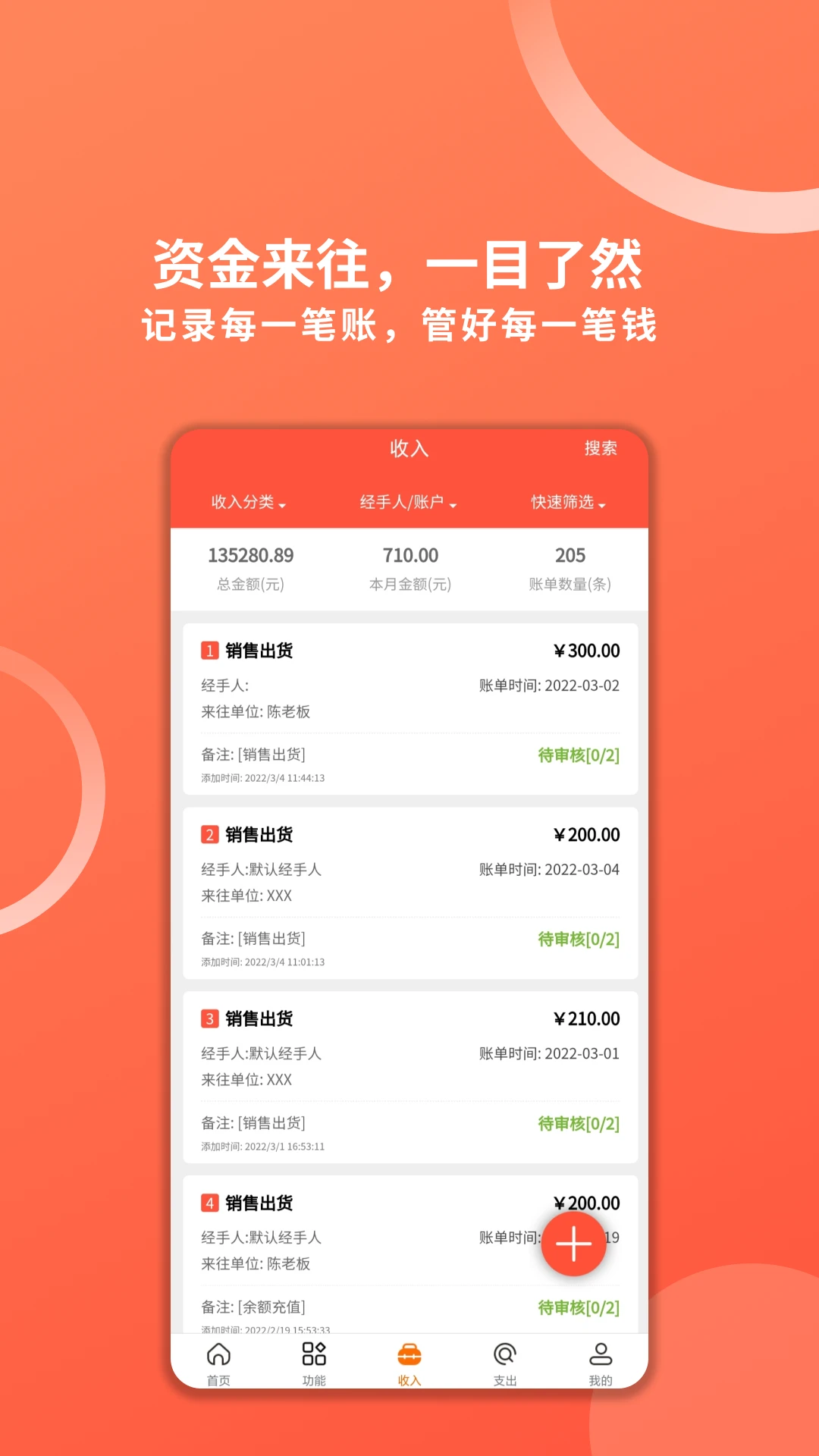 财务专家截图