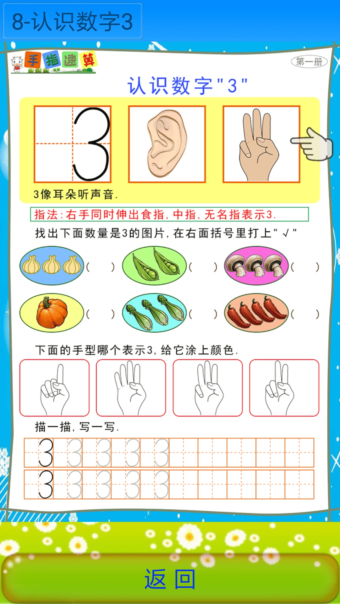 手指速算截图