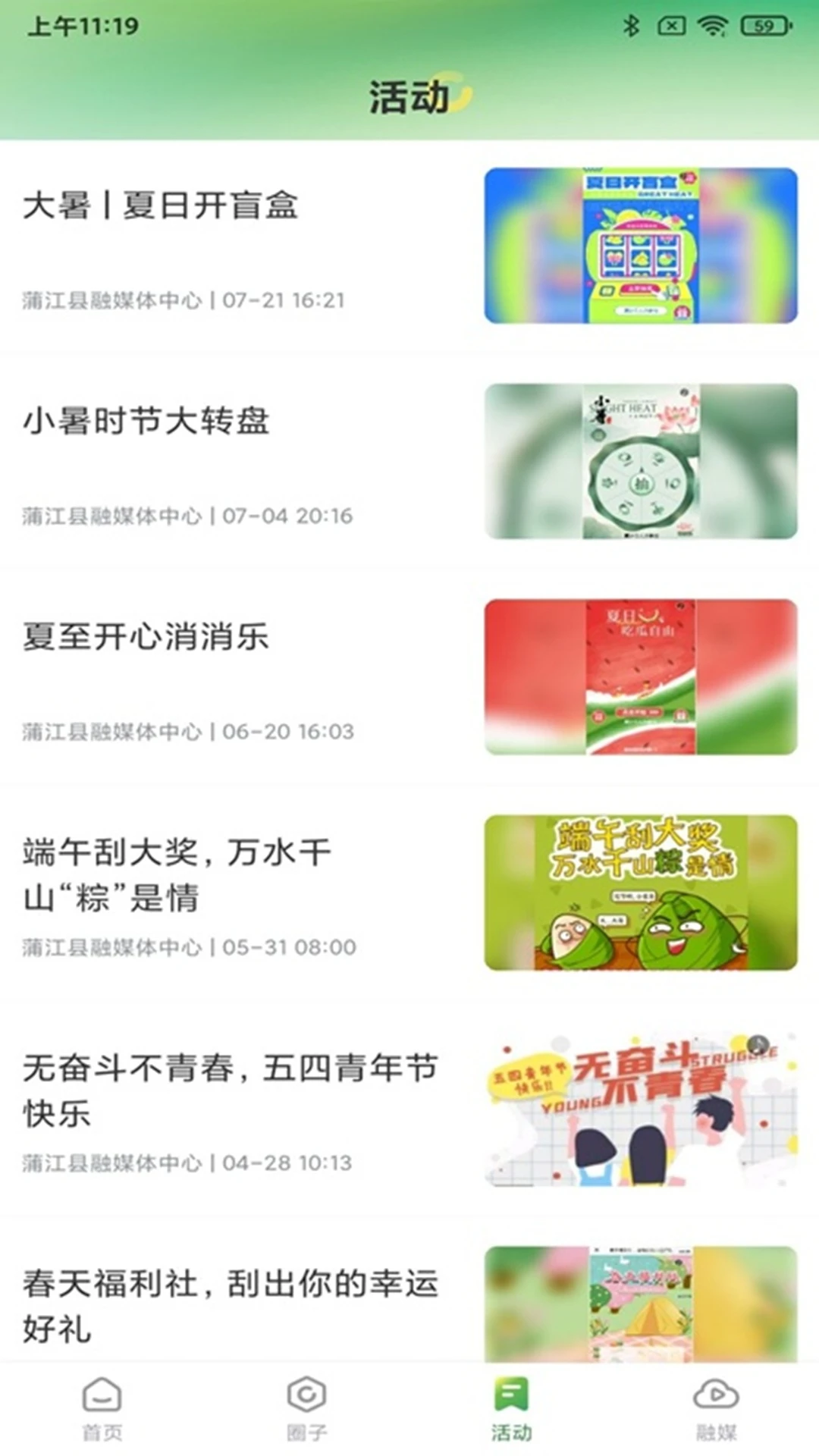 蒲江发布截图