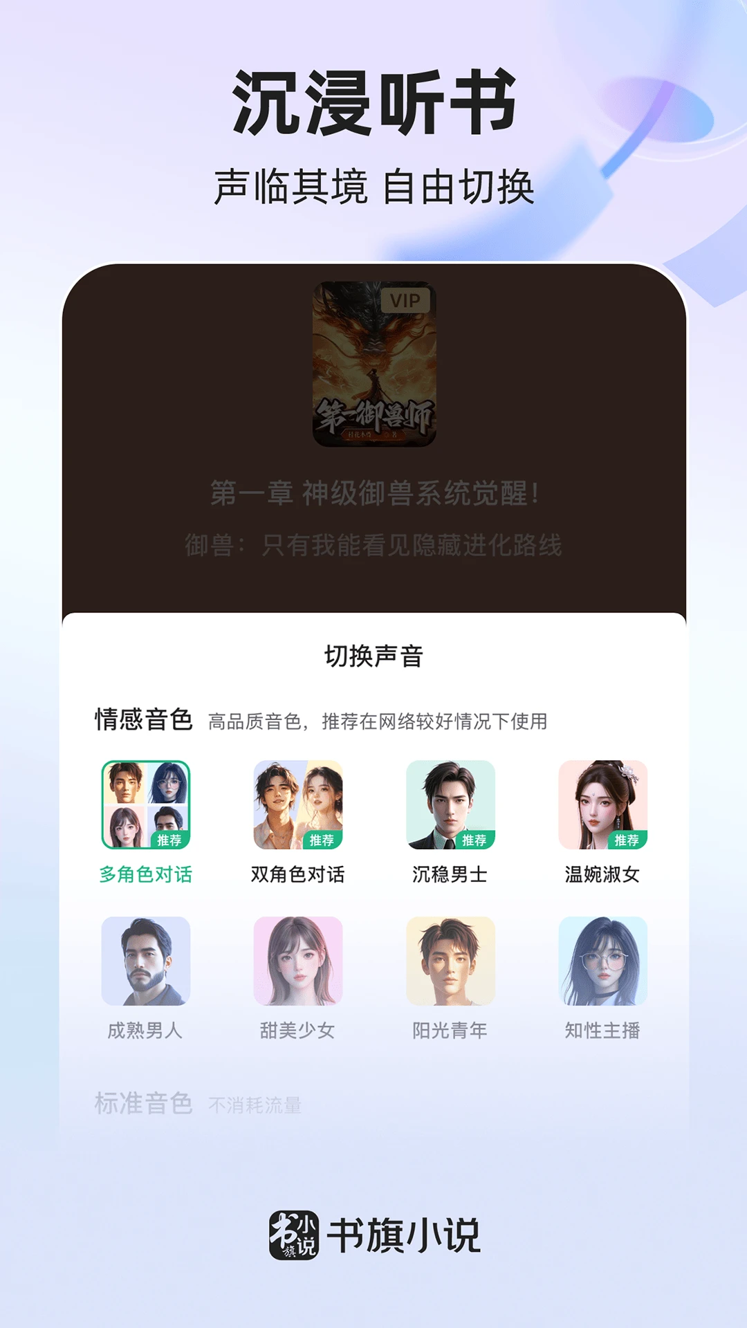 书旗小说截图