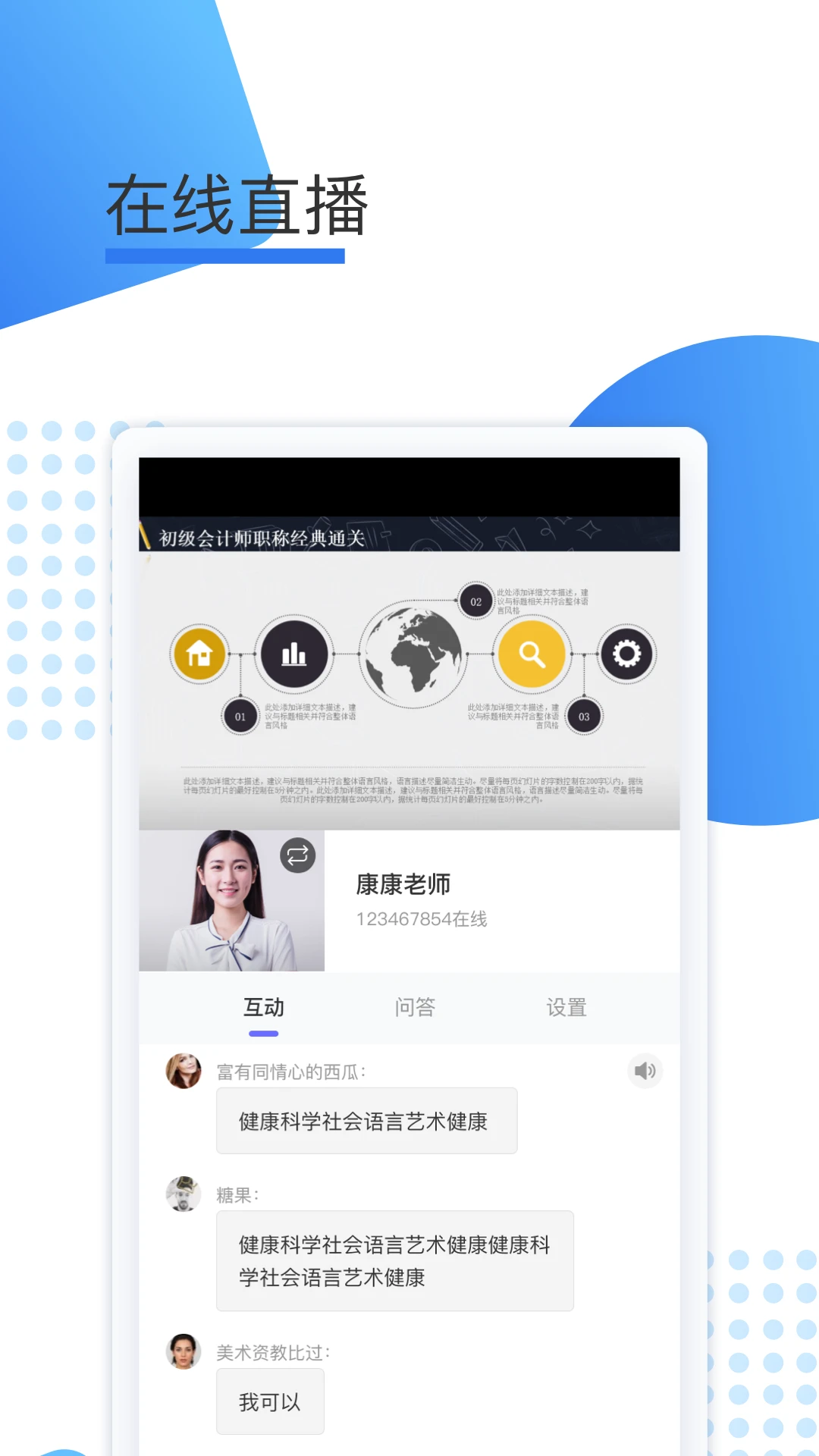 聚力成师截图