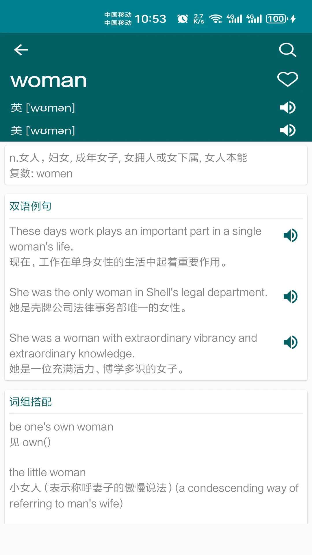 英语翻译官截图
