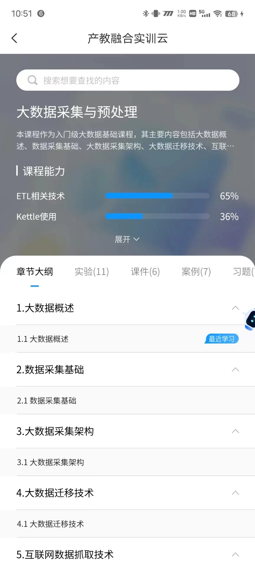 产教融合实训云截图
