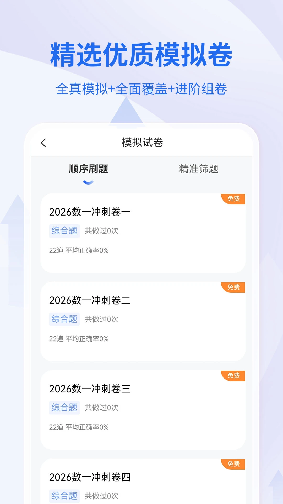 希赛考研截图