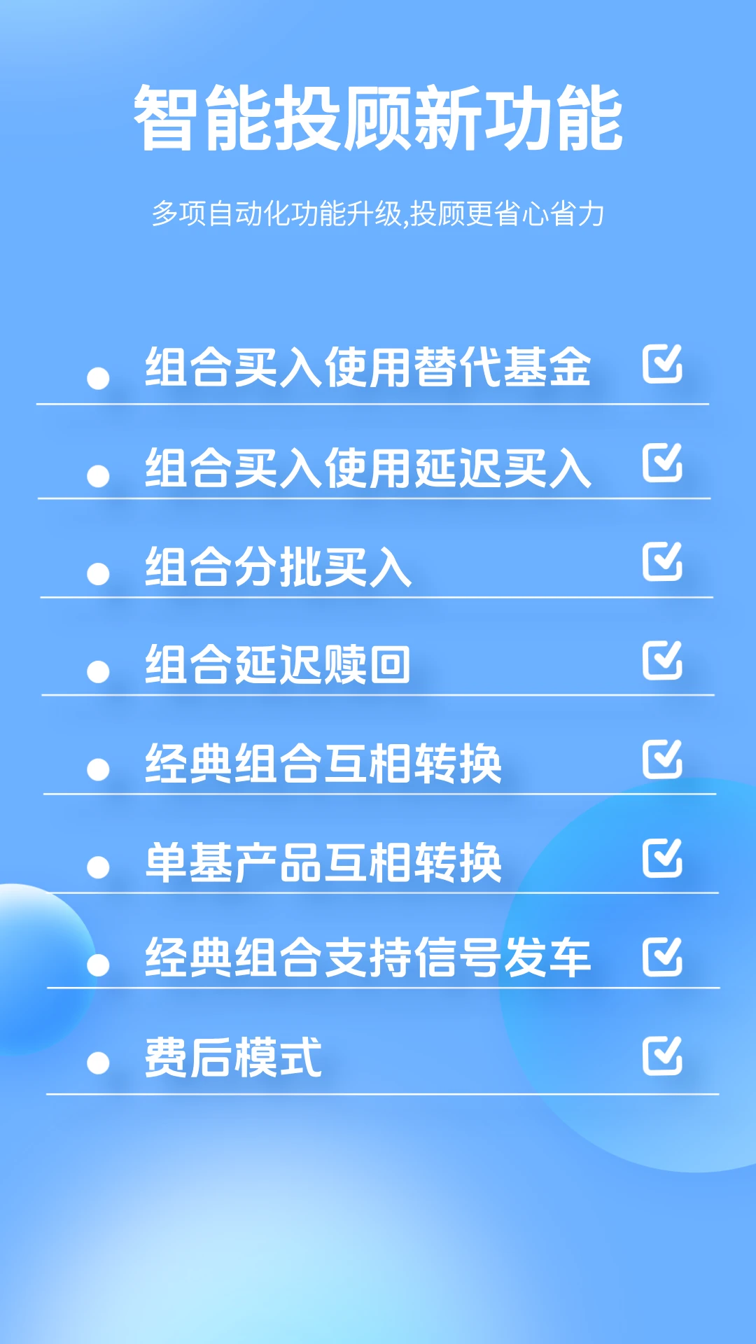 谱蓝定投截图