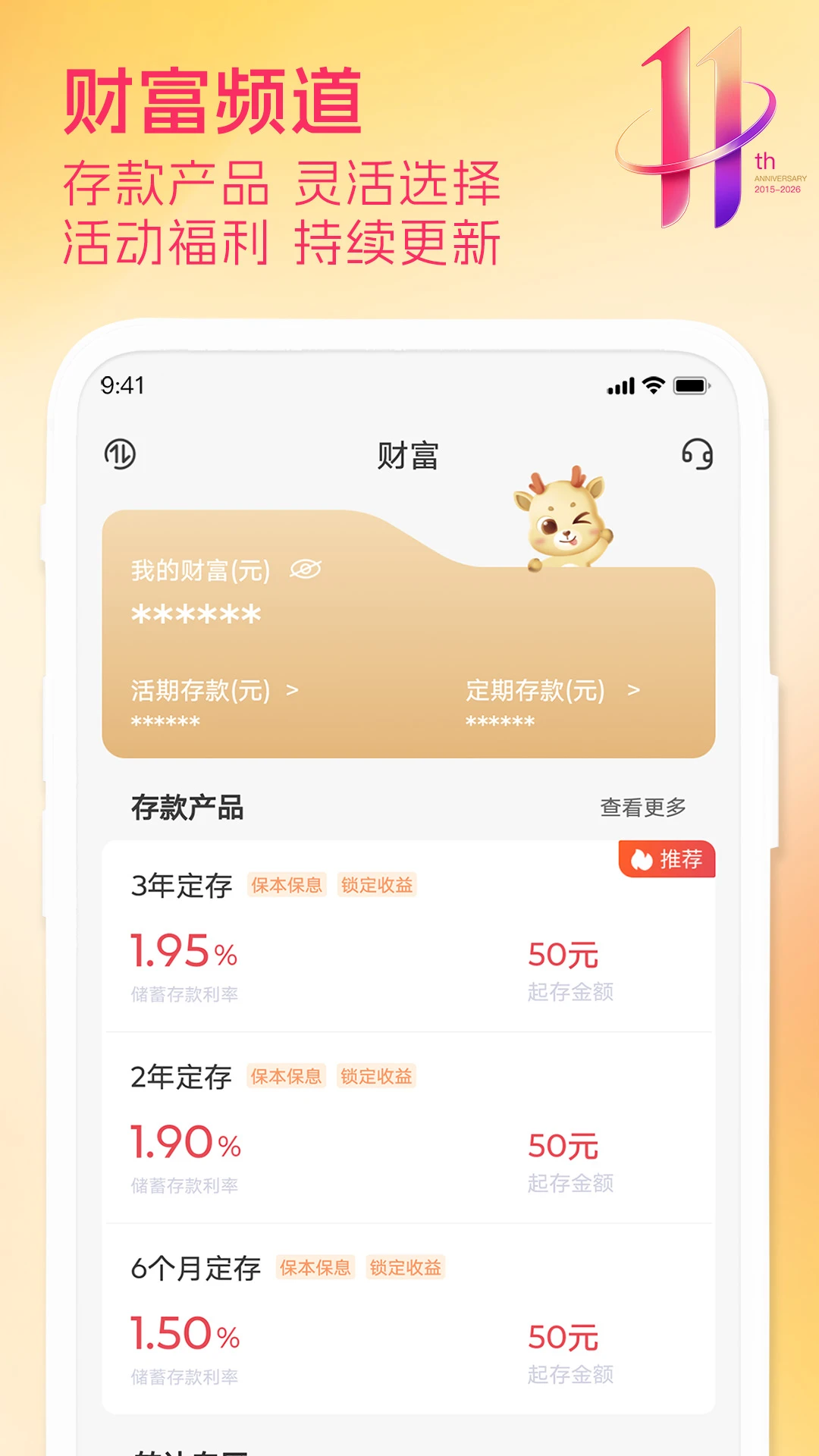 华瑞银行截图
