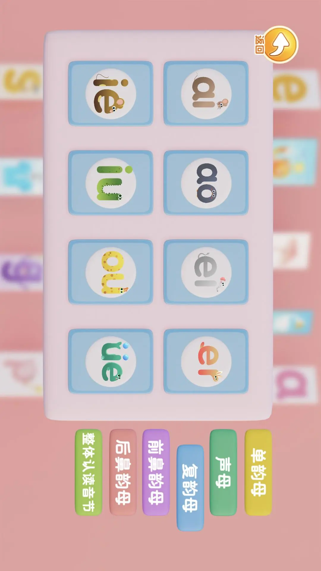 田小艾学拼音截图