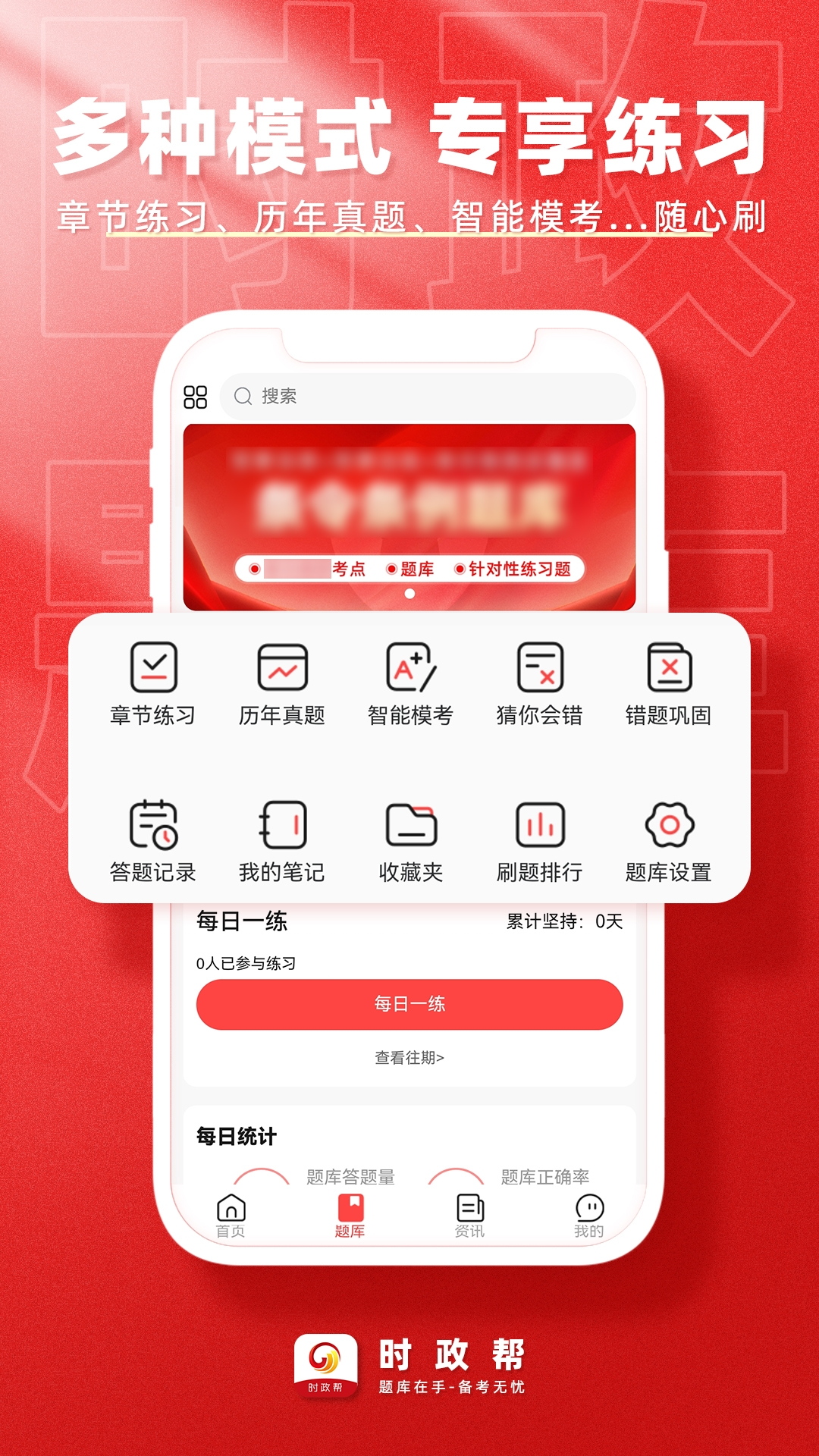 时政帮截图