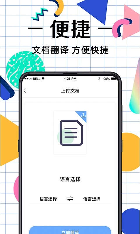 拍照翻译助手截图