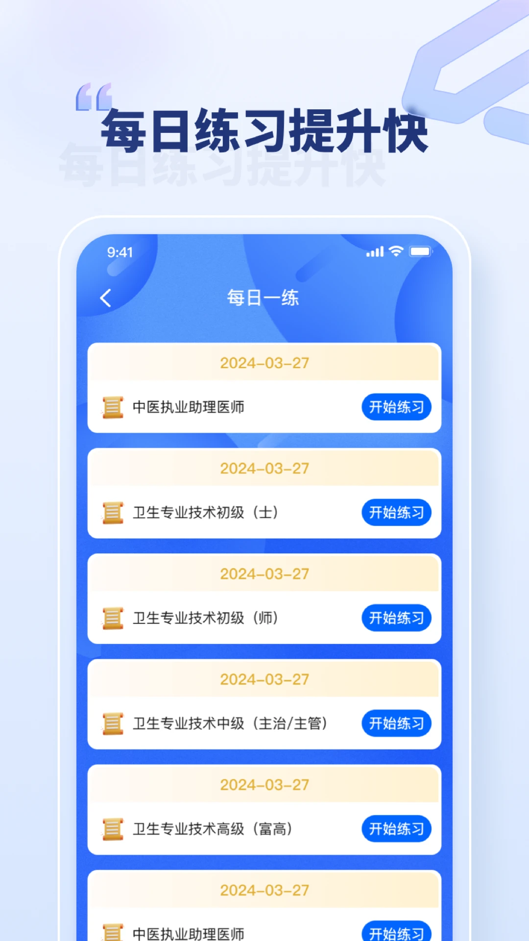职考官截图