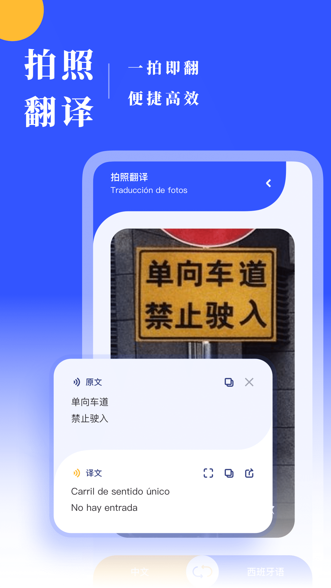 西语翻译器截图