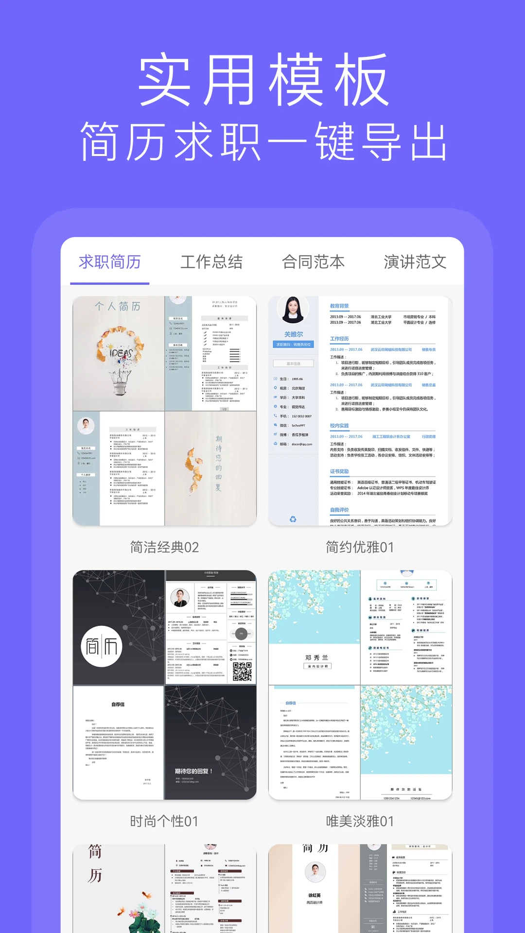 Word文档极速版截图