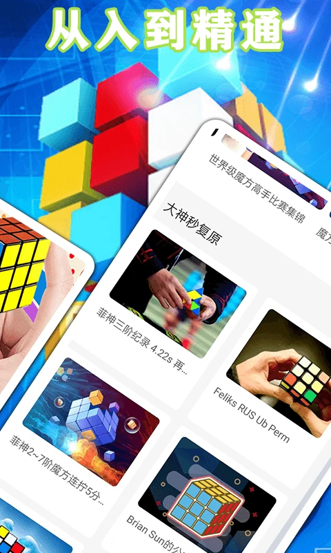 魔方星球截图