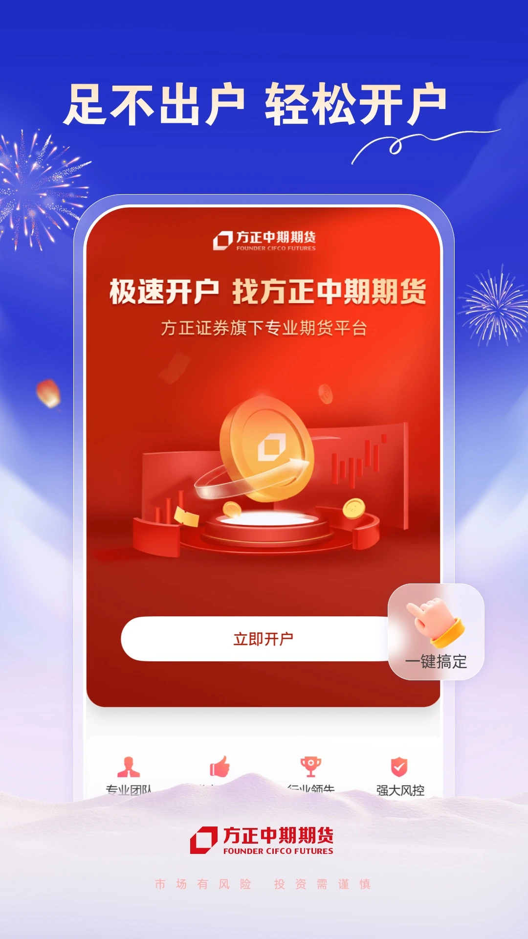 方正中期期货开户截图