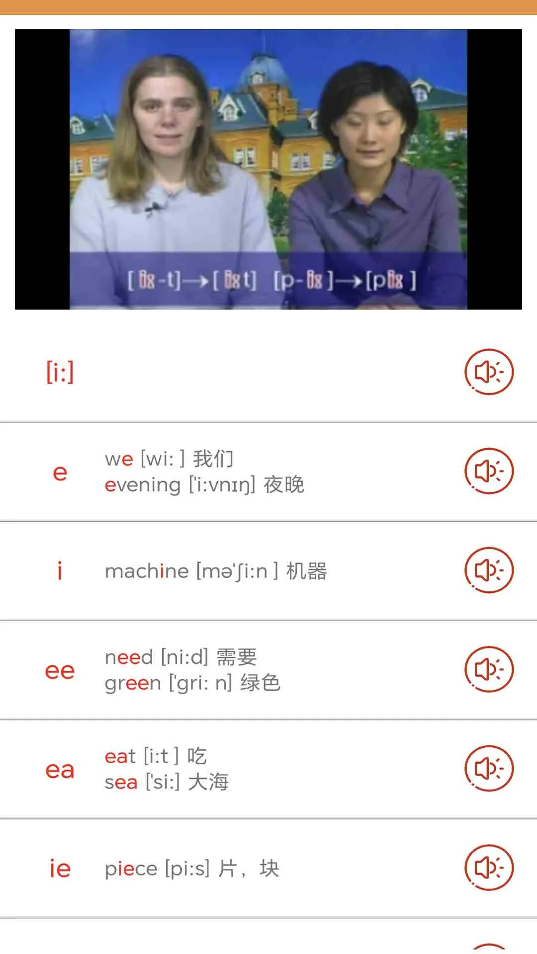 大猫英语国际音标截图