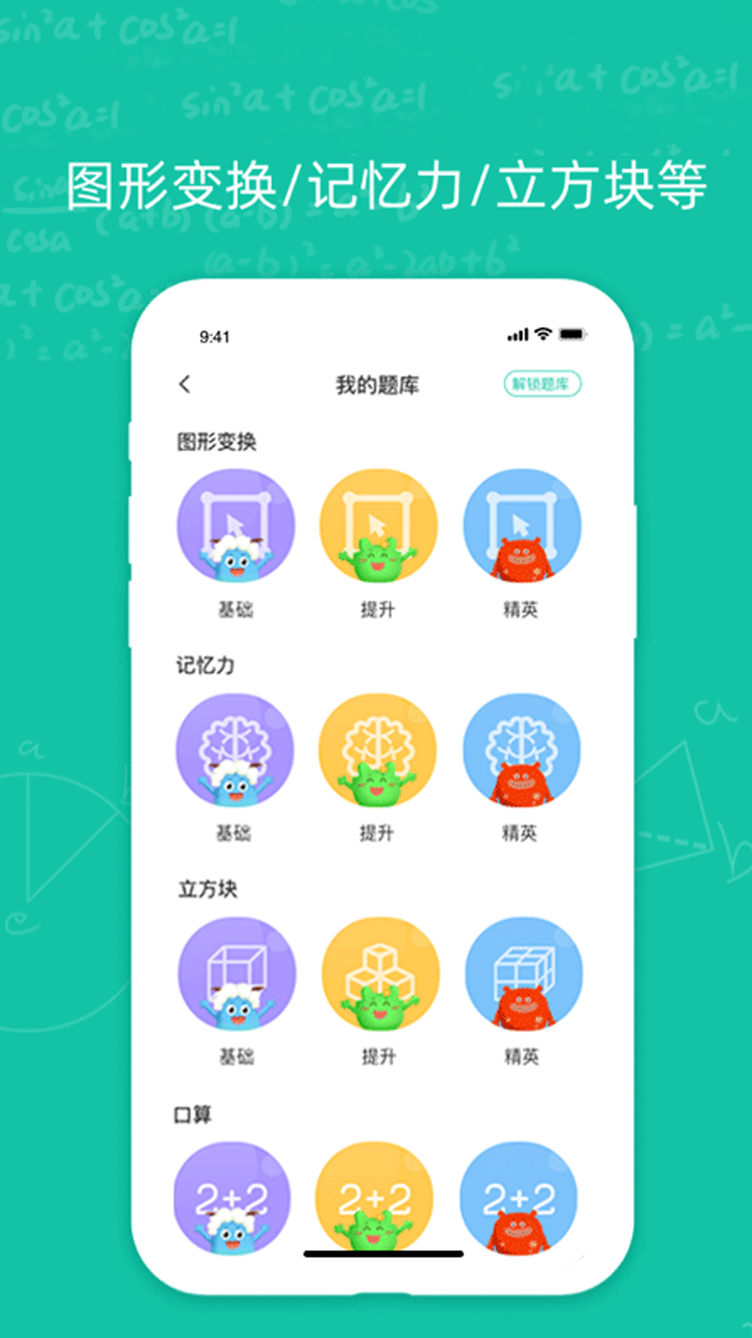 幼升小思维训练截图