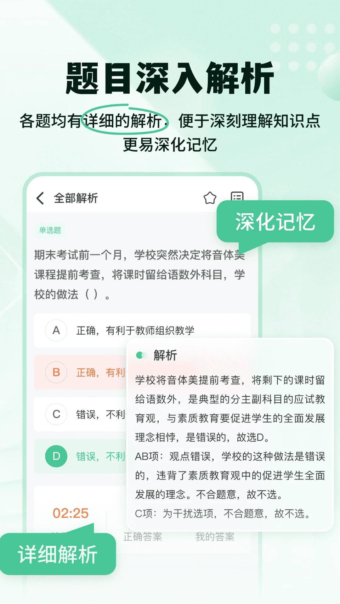 掌上教资笔试题库截图