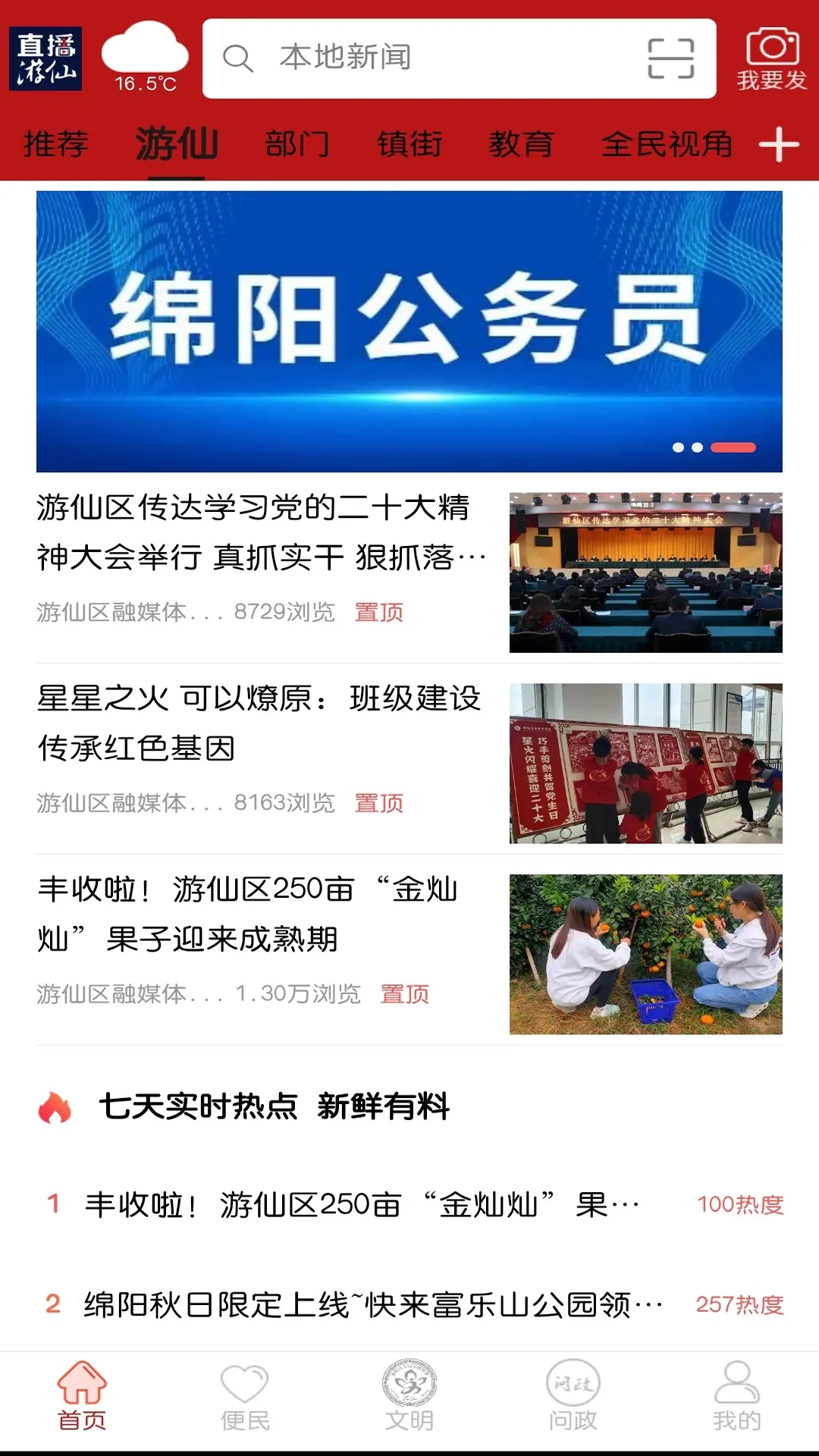 直播游仙截图