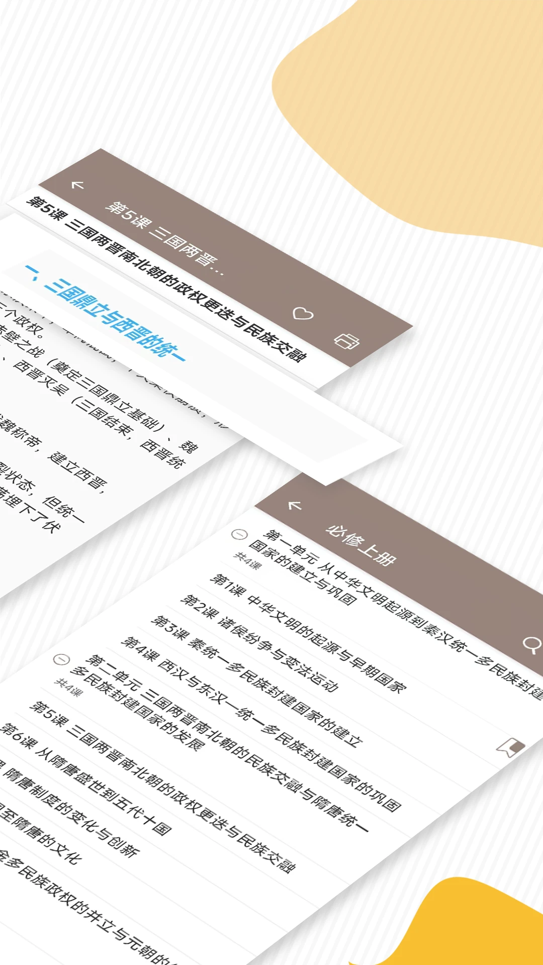 高考历史通截图