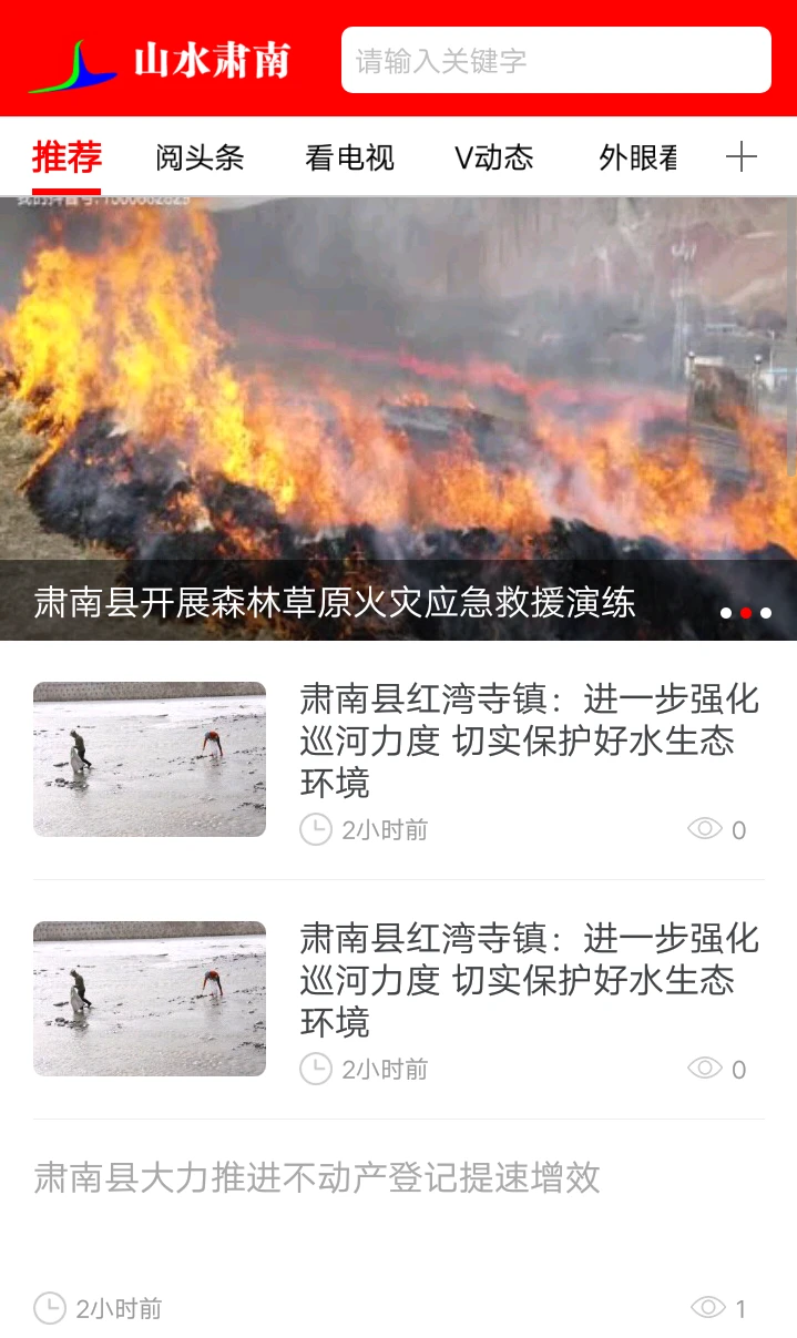 山水肃南截图