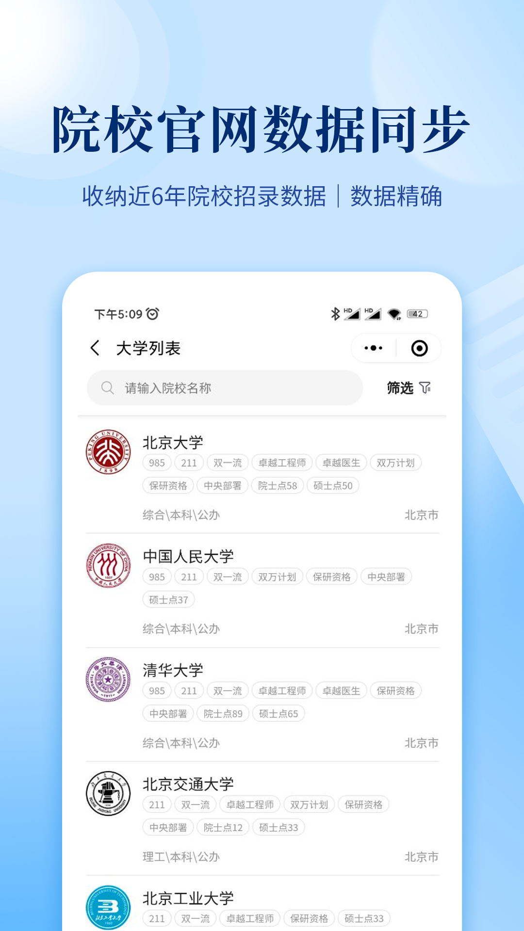 育腾高考志愿截图