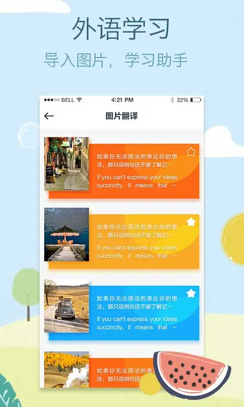 拍拍译截图