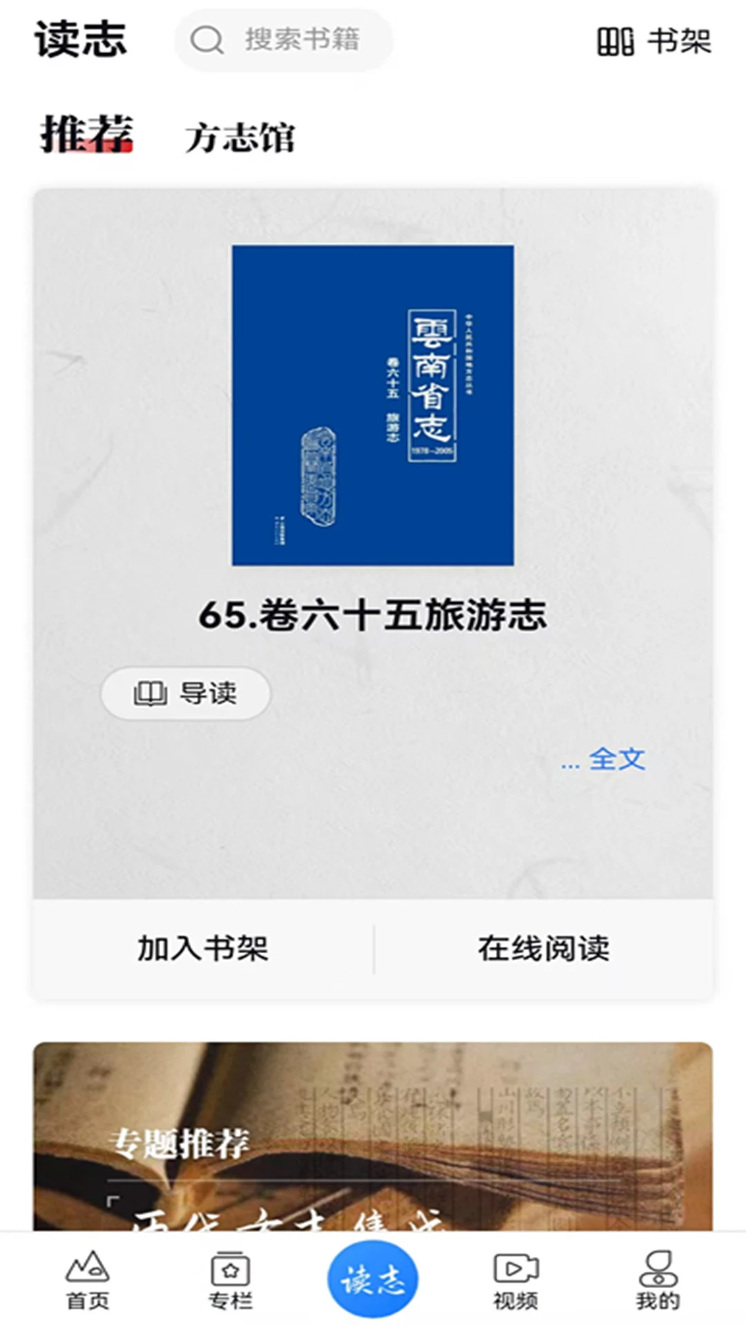 读云南截图