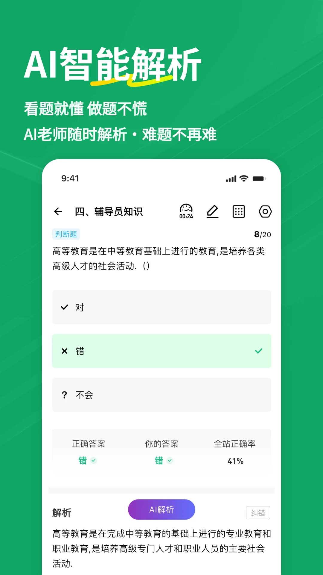 辅导员练题狗截图