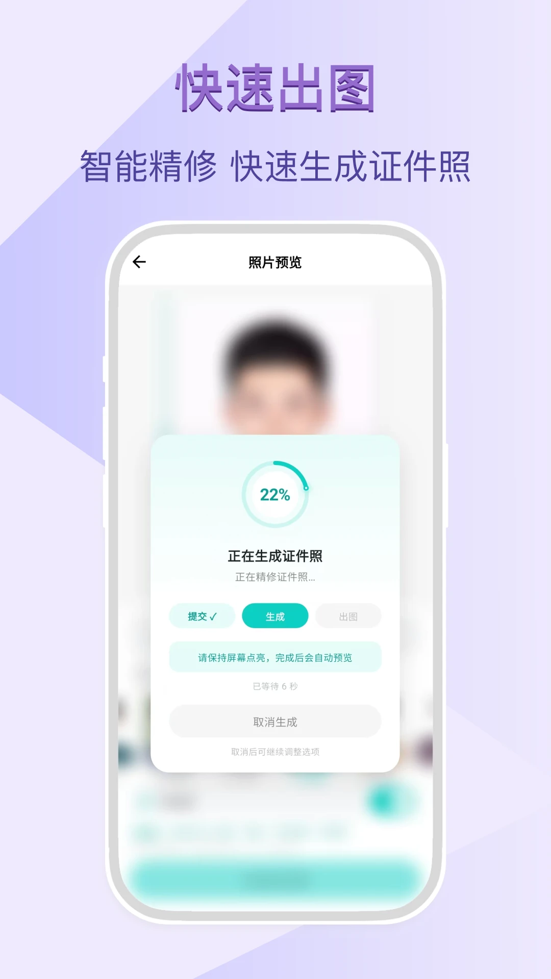 证件照截图