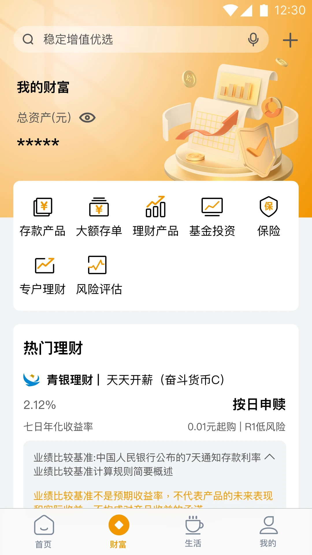 蒙商银行截图