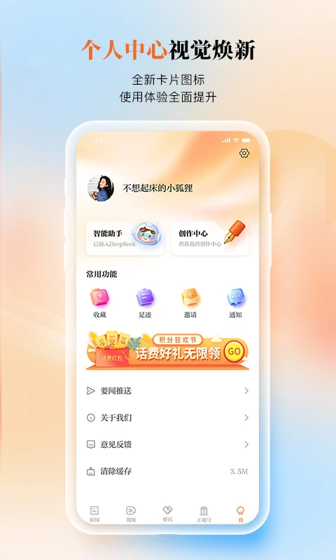 正观新闻截图