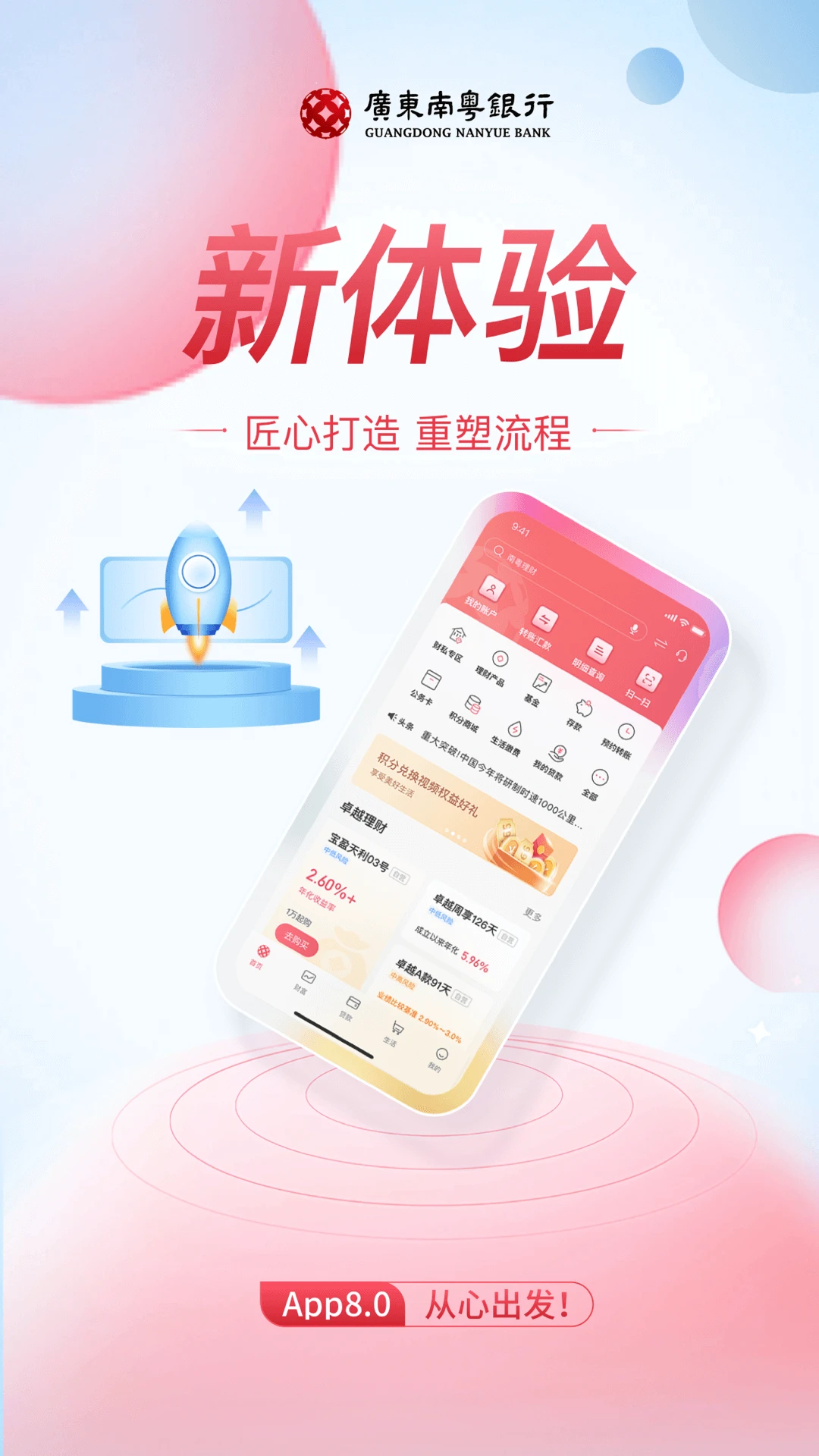 广东南粤银行截图