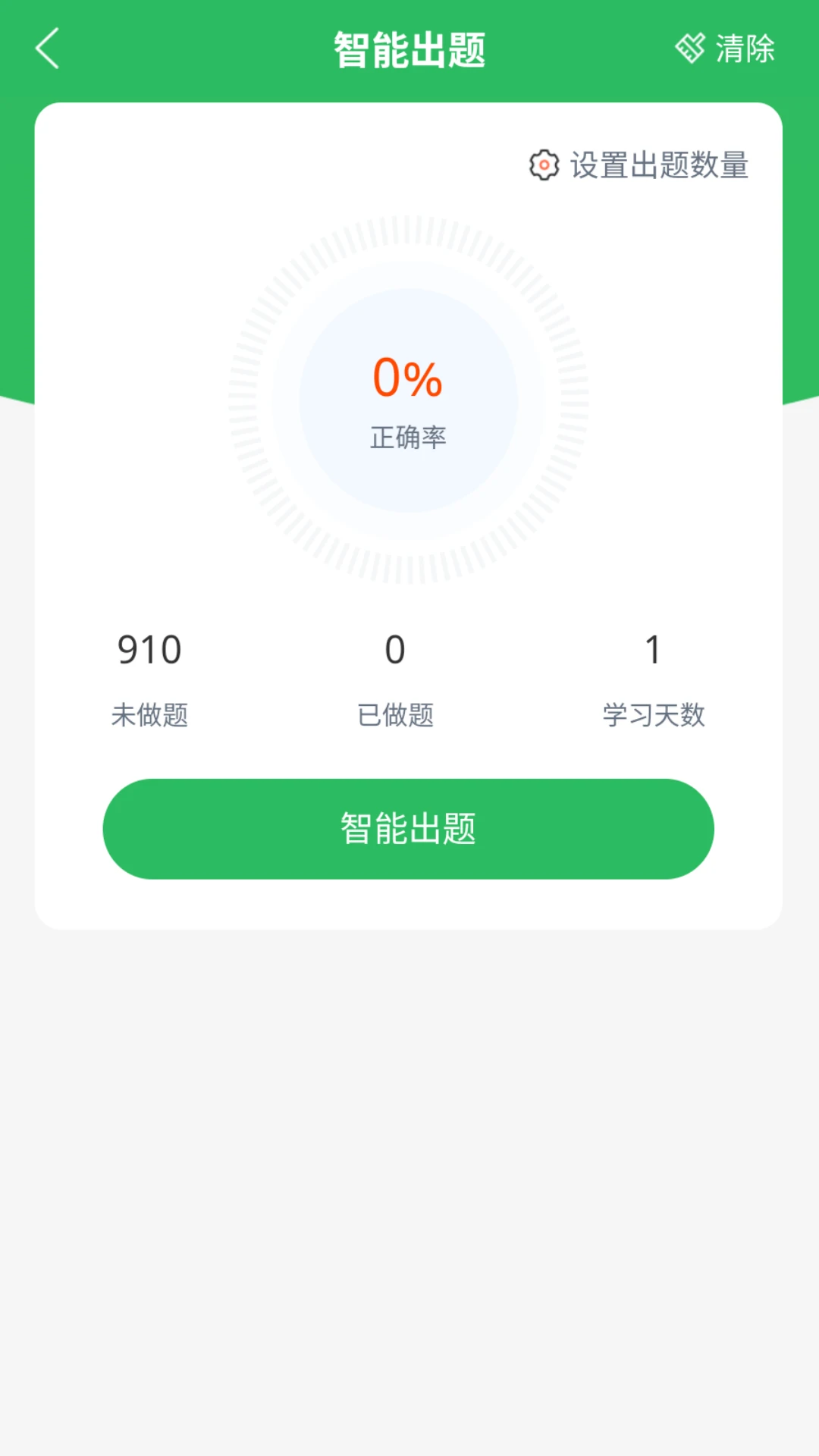 危险化学品考试题库截图