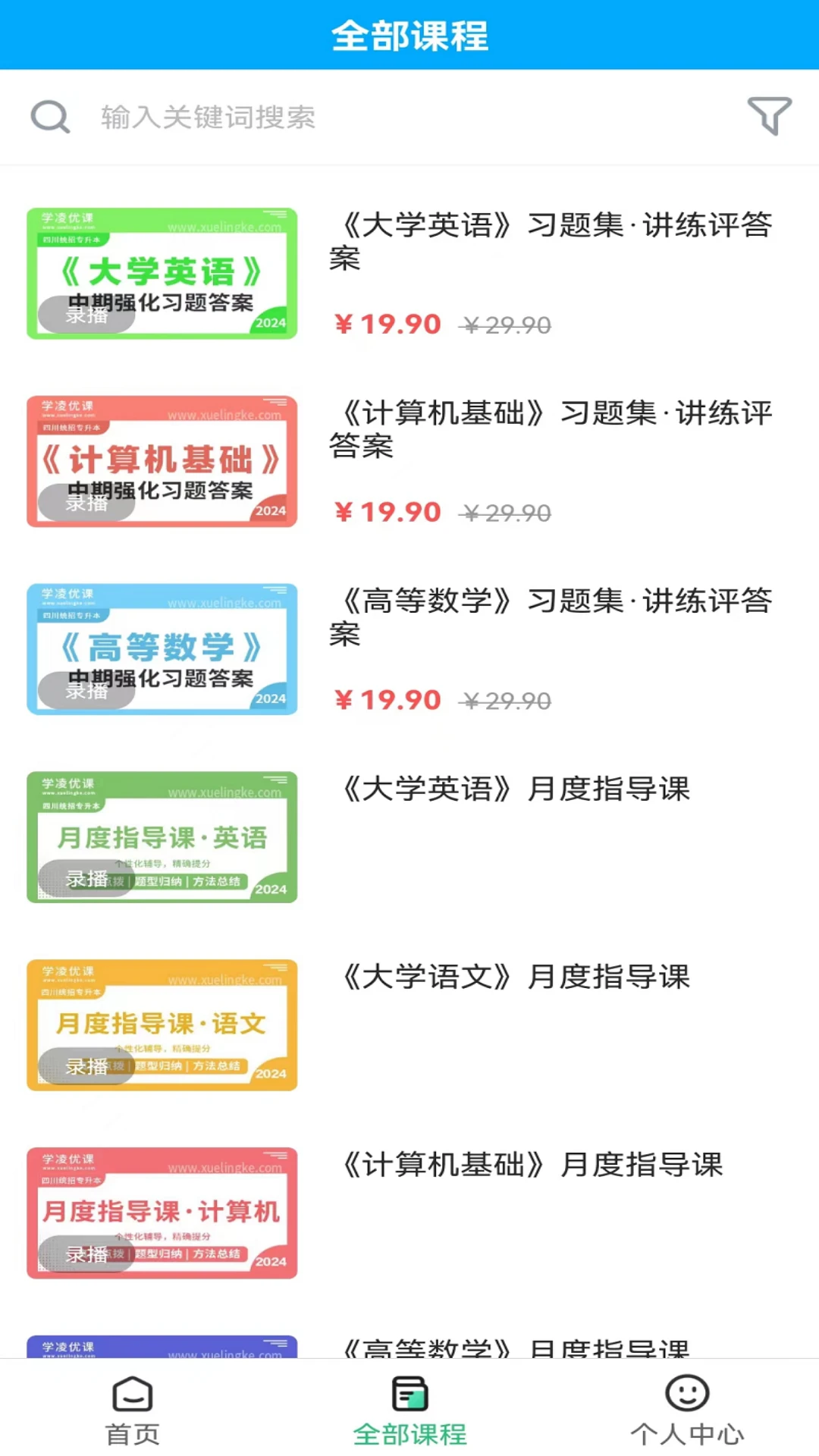 学凌优课截图