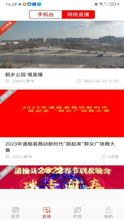通榆融媒截图