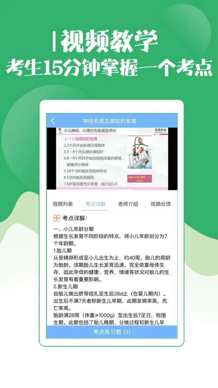 初级护师考试宝典截图