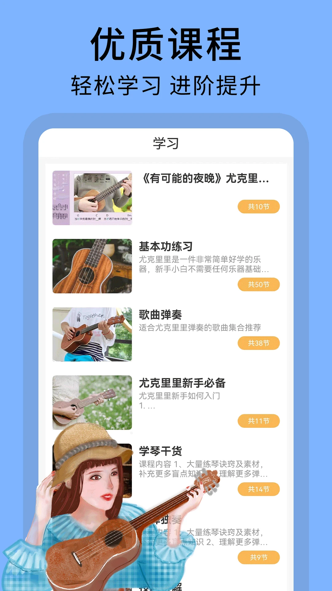 尤克里里曲谱截图