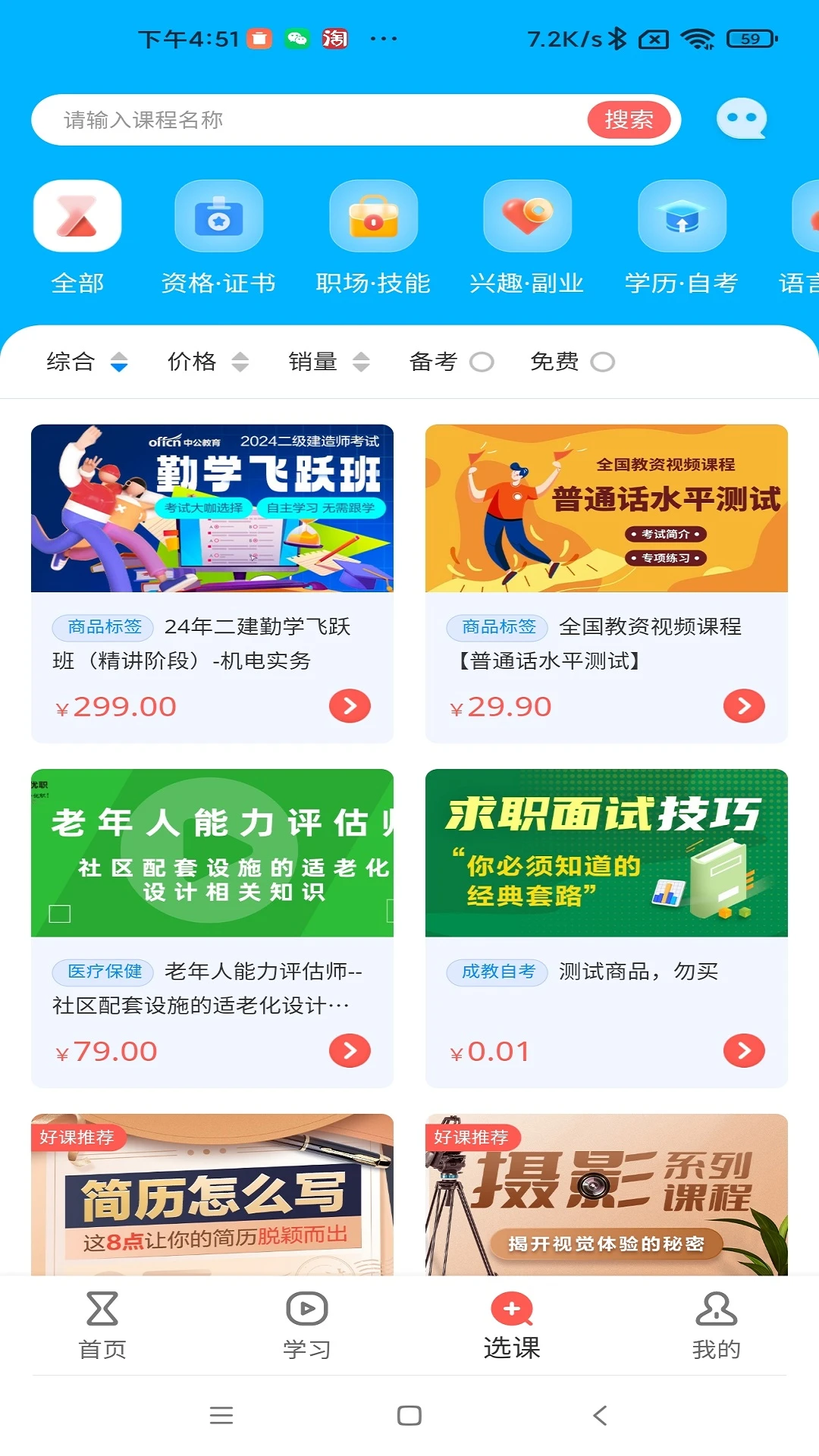 优职截图