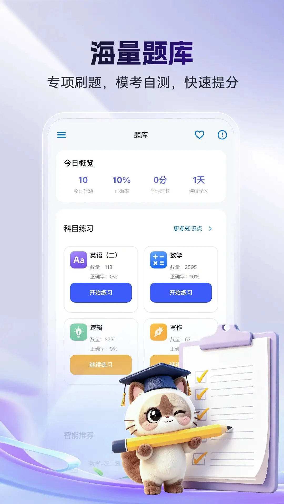 近课考研截图
