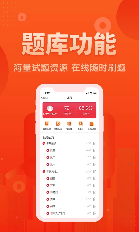 新文道教育截图